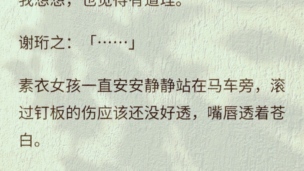 (全文)纠缠了谢小将军三年,他不为所动.在我决定放弃的时候,却意外听到了他的心声.谢珩之你记住,男人要上阵杀敌,不能困于情情爱爱!但是好可...