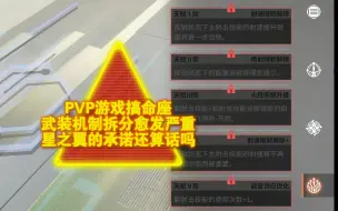 Télécharger la video: 【星之翼】从机兵降临版本新角色轨道重炮-铁骑出发，深耕聊聊xzy限定角色命座设计中所展露出的越来越难看的吃相。