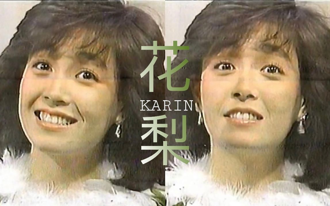 [图]【中字】柏原芳恵 花梨 跟妈妈的现场通话～万千宠爱小公主！（1982.12.02）