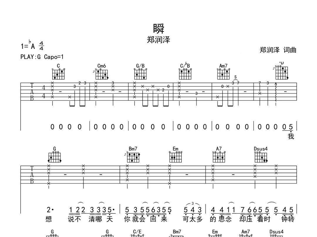 郑润泽  瞬(G调吉他谱)哔哩哔哩bilibili