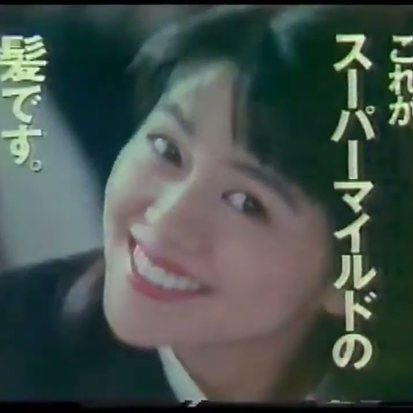 小泉今日子 資生堂 スーパーマイルドシャンプー 駅貼り B1