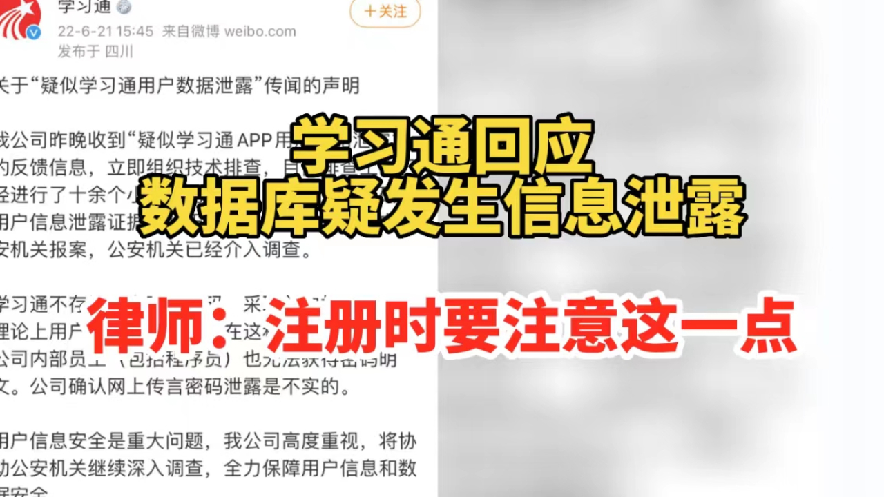 学习通回应数据库疑发生信息泄露,律师支招:注册时要注意这一点哔哩哔哩bilibili