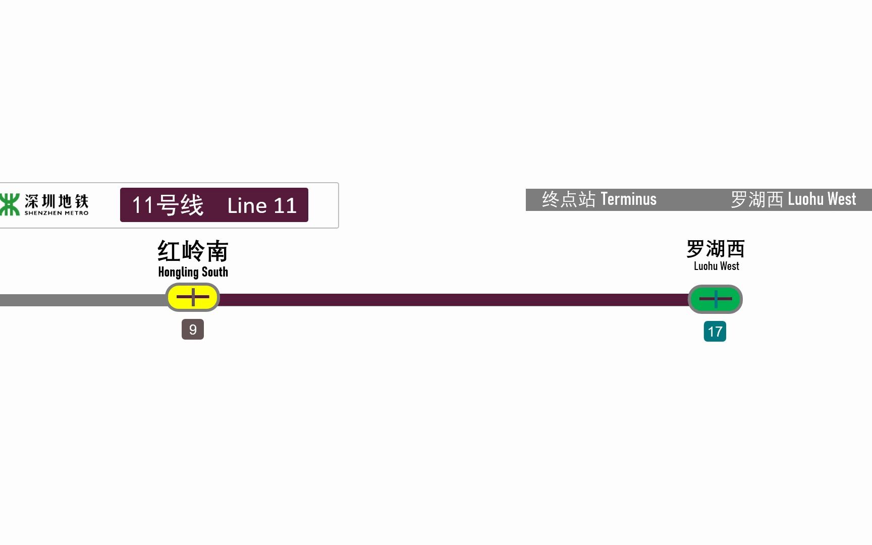 【深圳地铁】【合成报站】11号线三期东延(红岭南罗湖西)哔哩哔哩bilibili