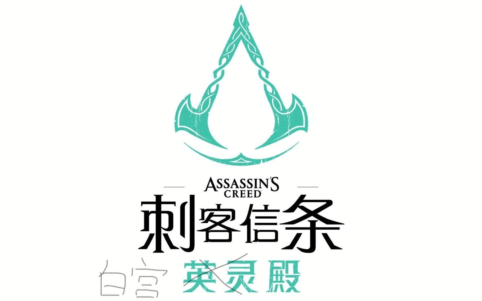 刺客信条英灵殿大型现代dlc白宫宣传片删减片段