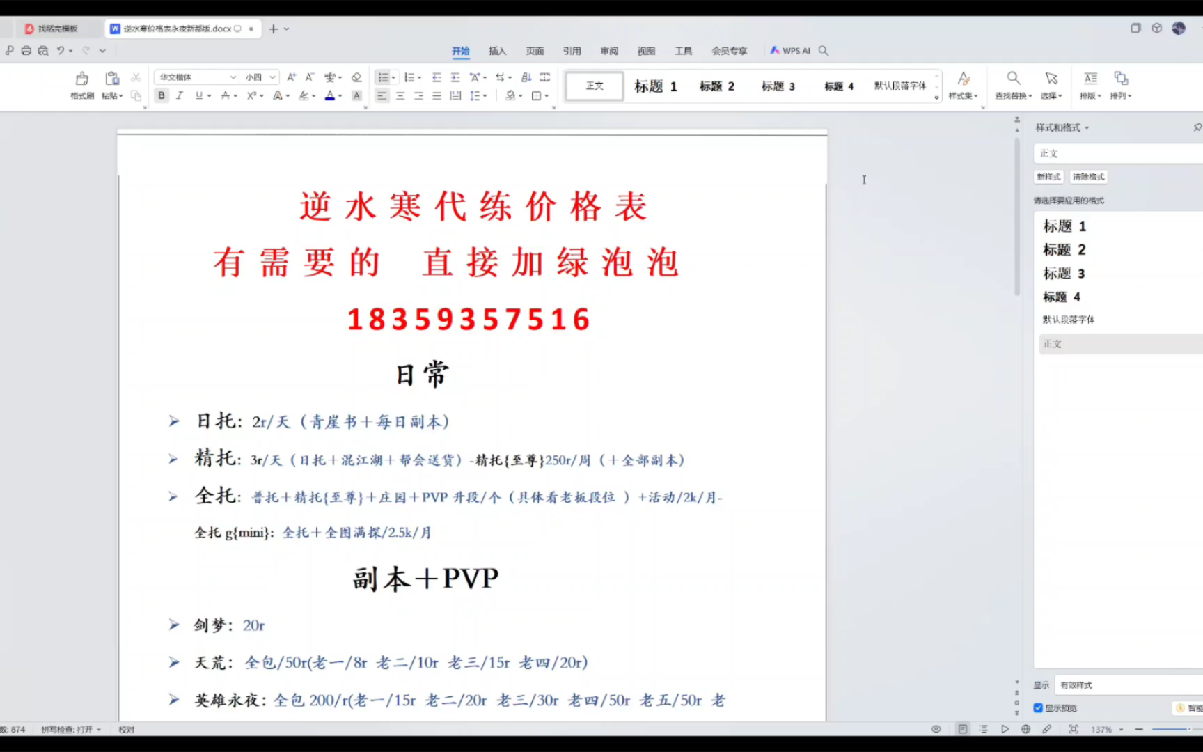 逆水寒代肝代练价格表,最新英雄永夜新都的,不是工作室,纯手工,有需要的欢迎dd,价格优惠,可以小刀网络游戏热门视频