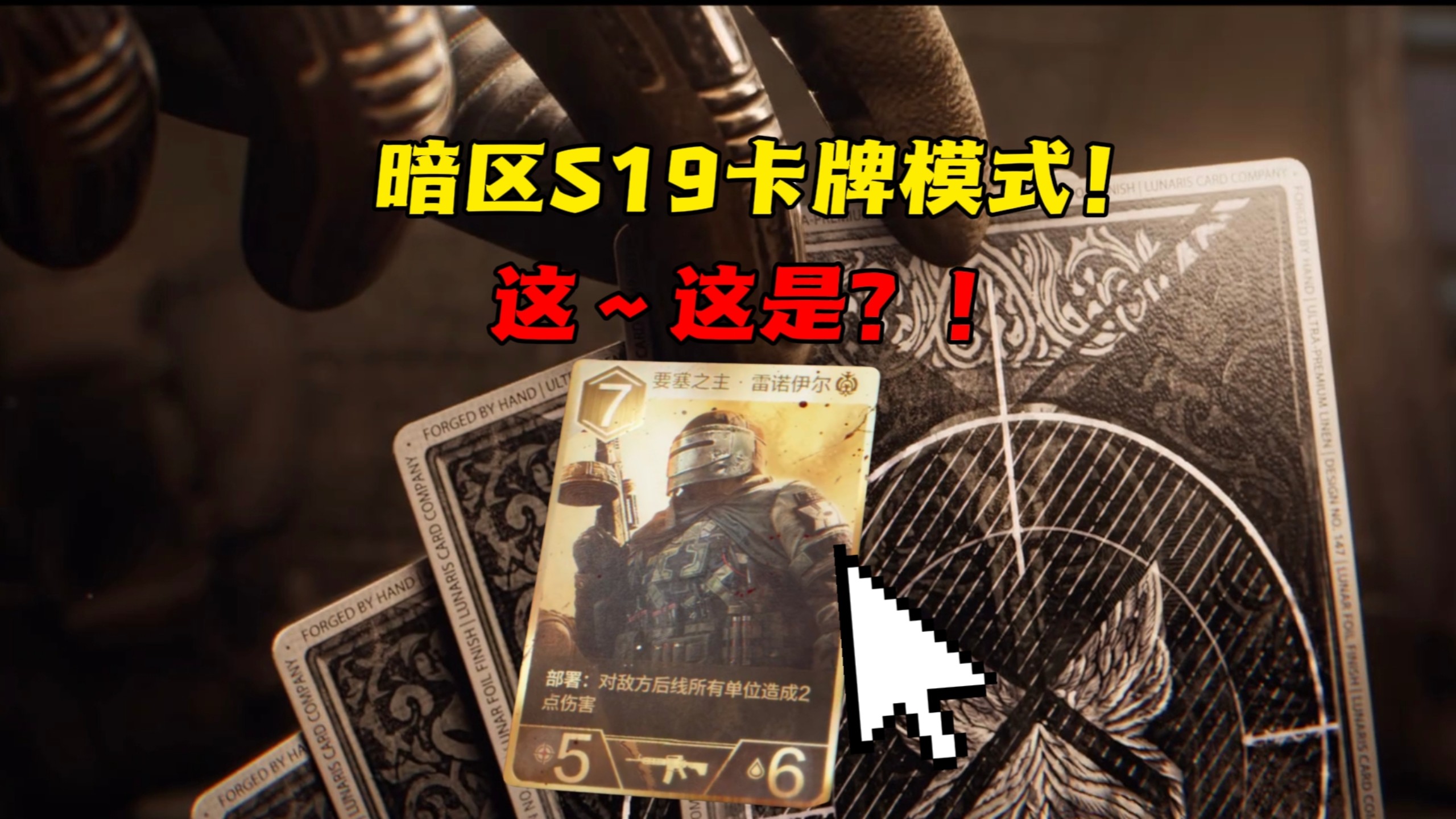 暗区S19封锁线 卡牌模式来袭！模式预测详情来喽！