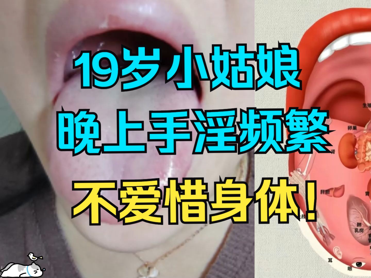 19岁小姑娘欲望强,夜晚自慰频繁,一点不听劝,不爱惜自己身体!!哔哩哔哩bilibili