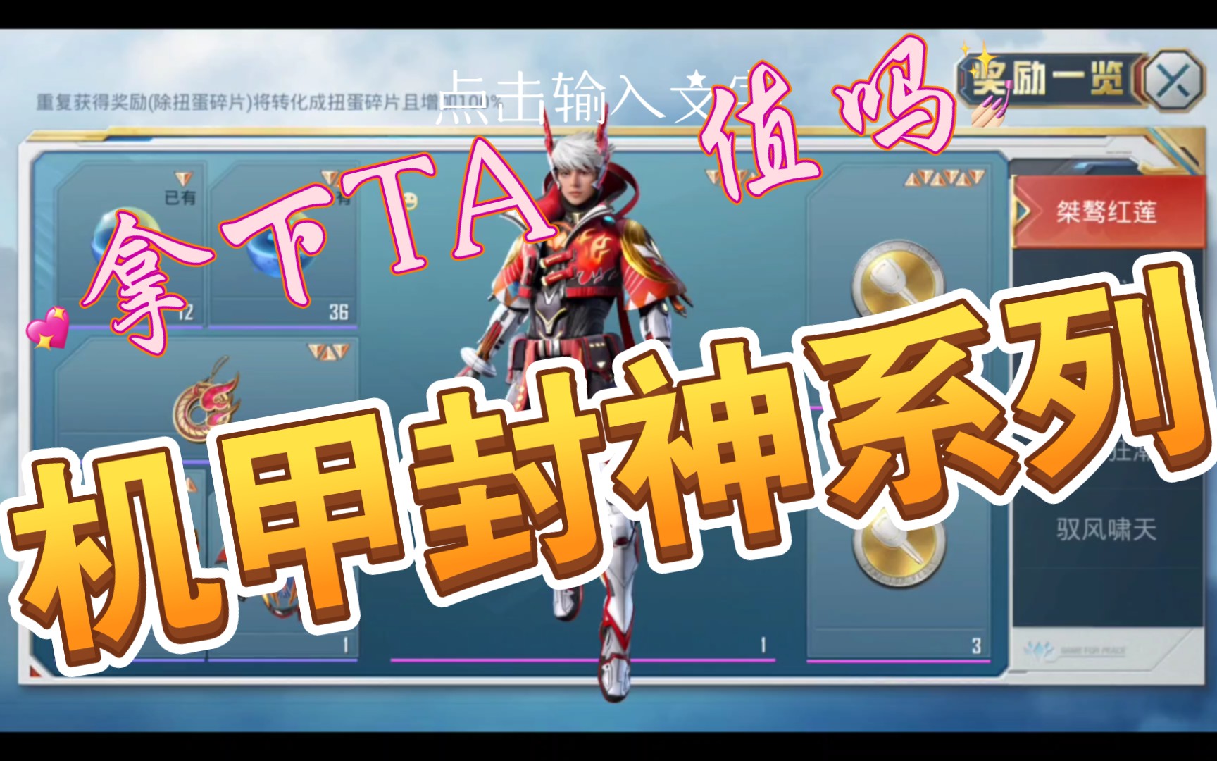 和平精英机甲封神系列来了,要不要拿下ta了,飞行器很帅气.