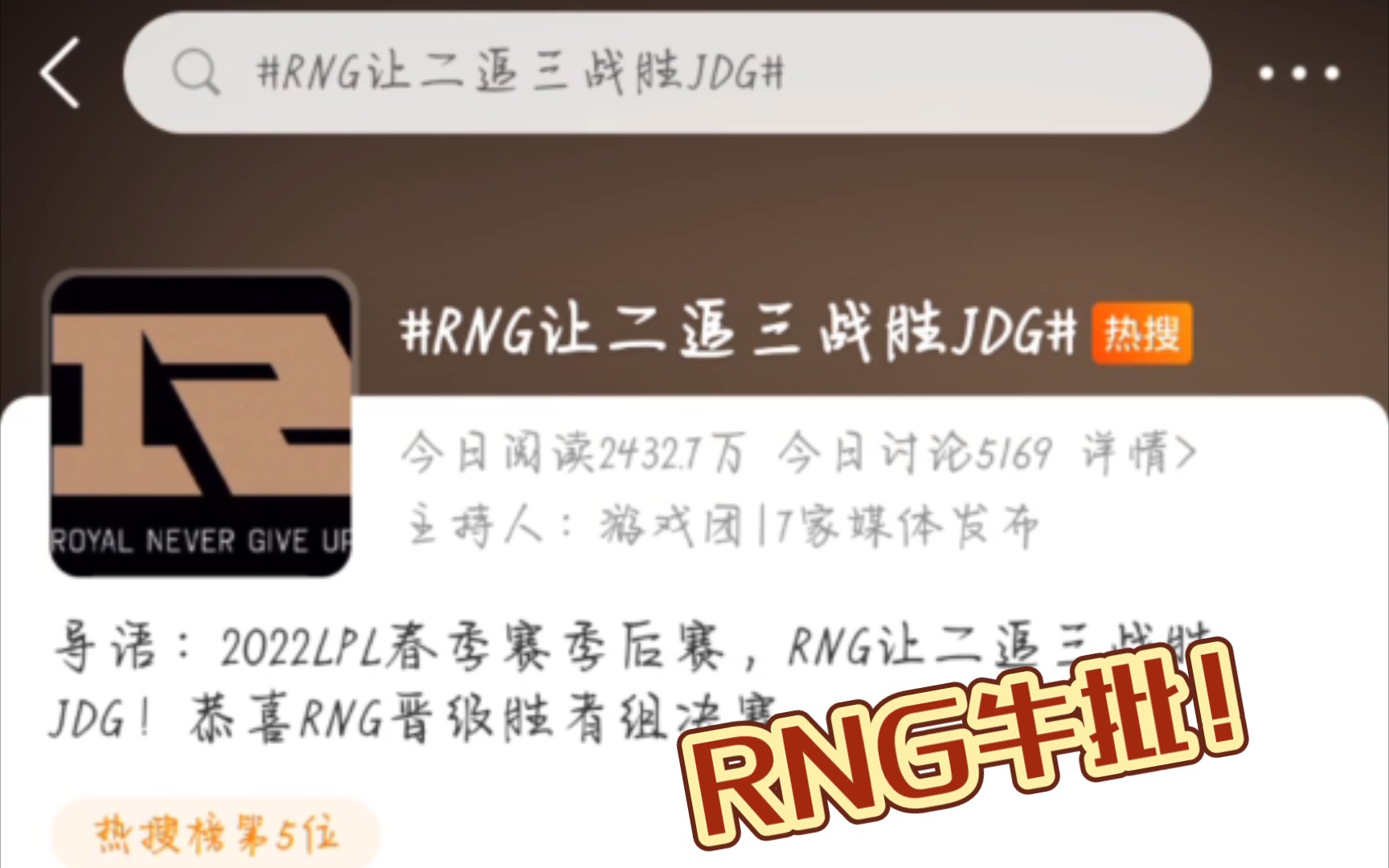 梅开二度RNG让二追三,来看看RNG微博现状哔哩哔哩bilibili