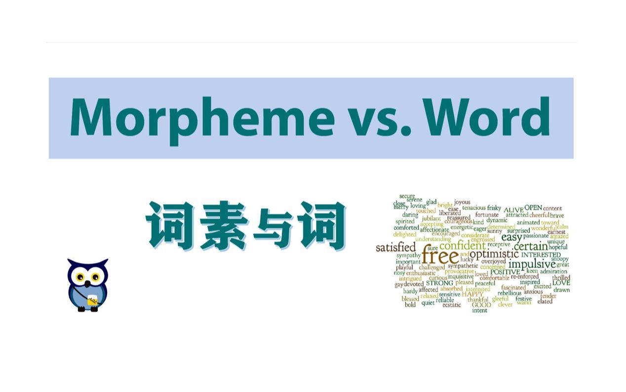 【语言学】 词素与词 | Morpheme vs. Word哔哩哔哩bilibili