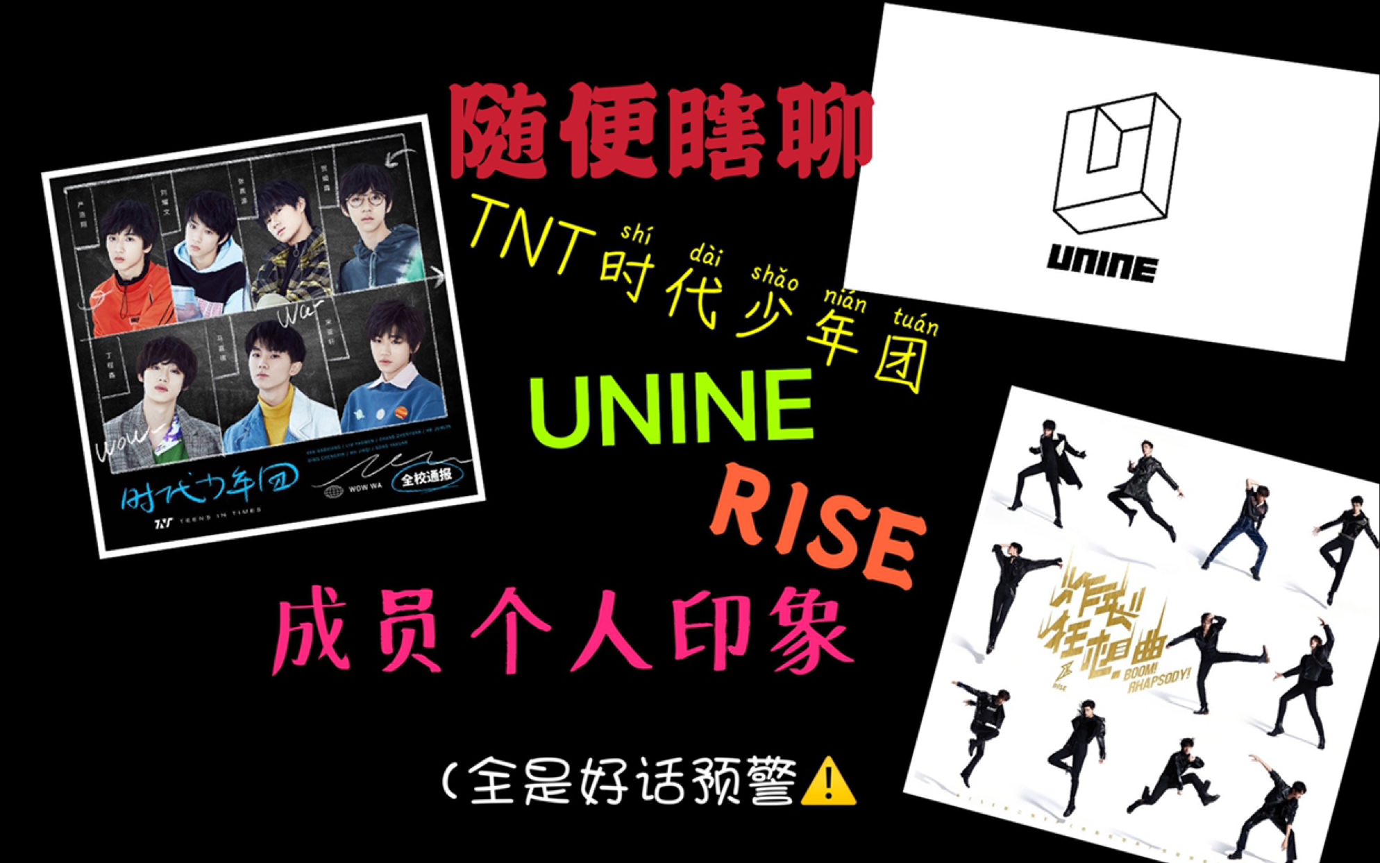 全是好话随便聊一聊2019年出道的男团印象r1seuninetnt时代少年团