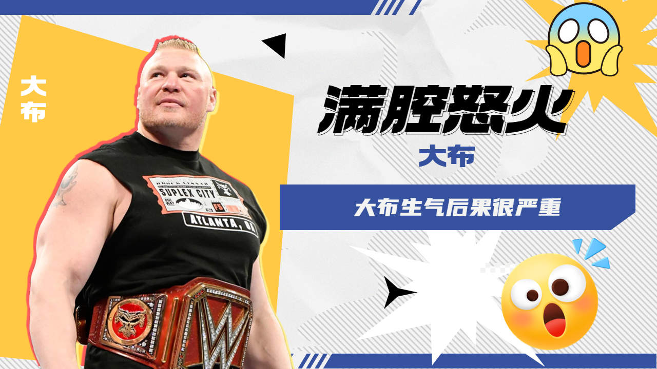 你细品,为啥大布外号叫"野兽"