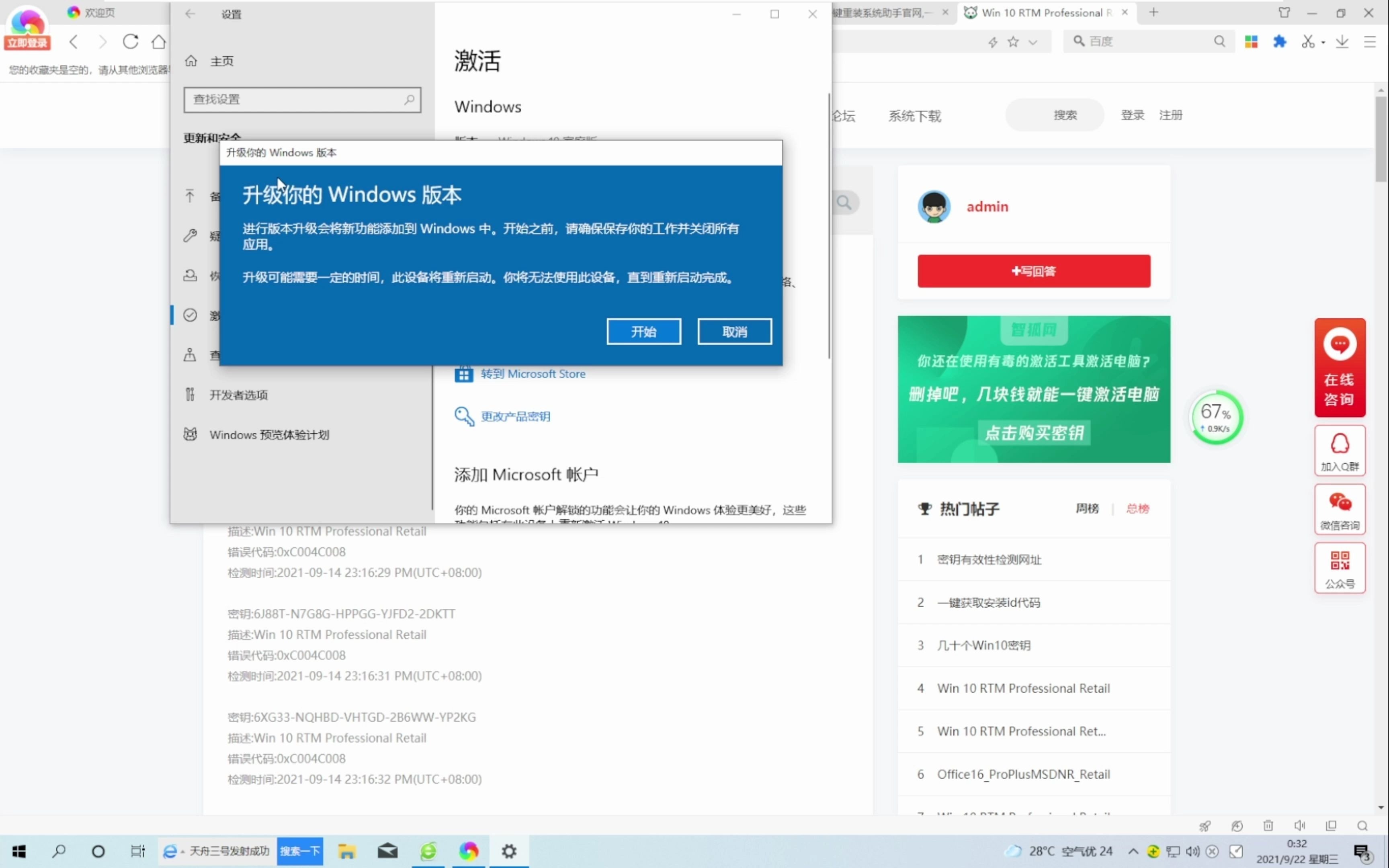 不需要重装系统,Windows10家庭版系统免费升级成专业版的方法哔哩哔哩bilibili