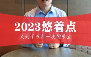 Télécharger la video: 2023年的光伏是否会需要悠着一点呢？五年一次的坎还会重现吗？