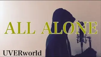 １秒先向かう者とただ訪れる者 第一話 Music By Uverworld All Alone 哔哩哔哩 Bilibili