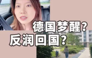 Descargar video: 国外十几年，海外精英为什么选择回国定居？反向润回国的几个原因