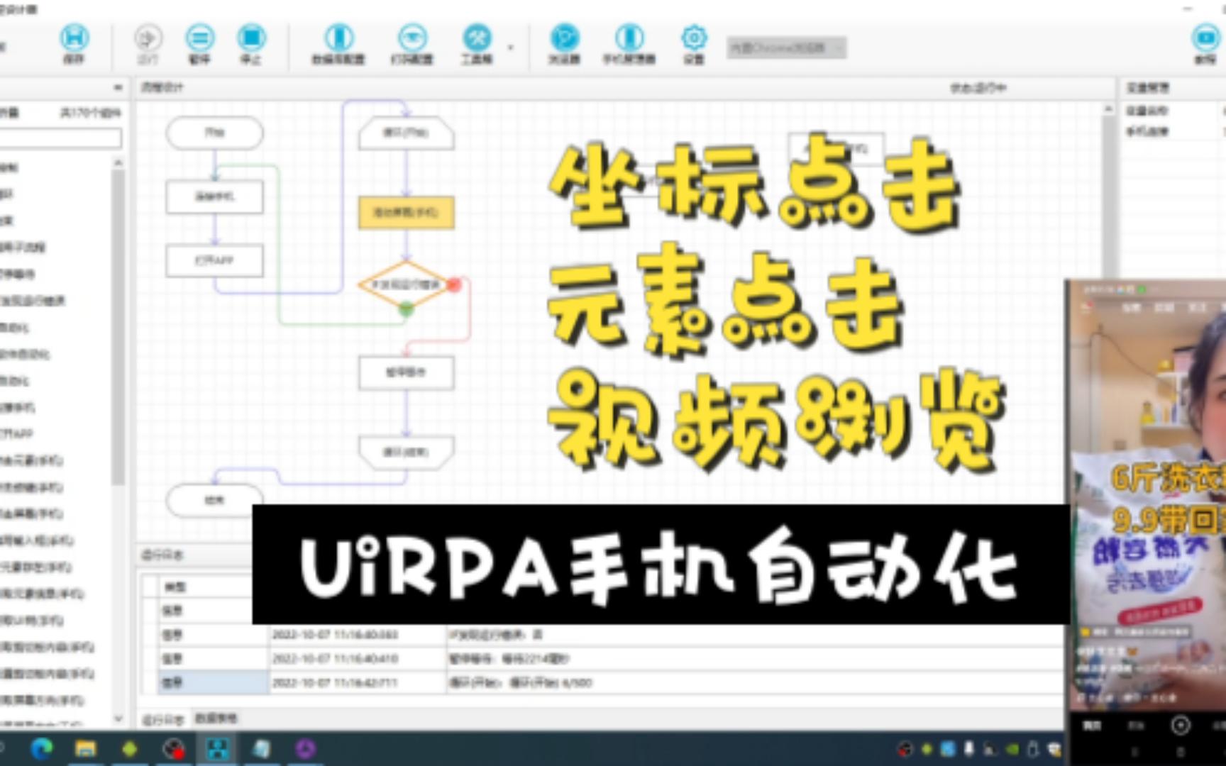 UiRPA手机自动化基础教程,坐标点击、元素点击、视频浏览哔哩哔哩bilibili