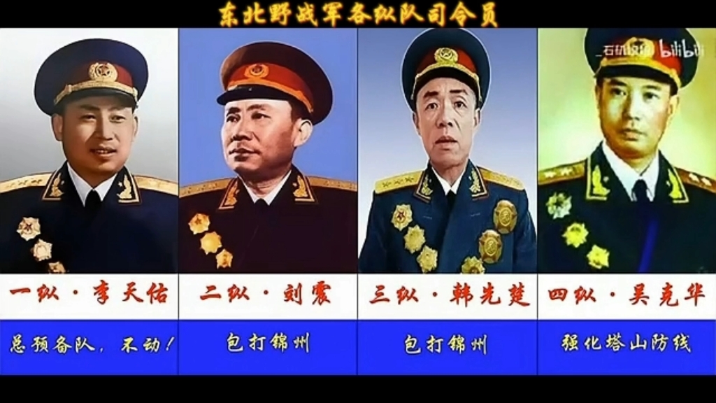 一纵作总预备队!一纵儒将李天佑被誉为四野的“头号猛将”哔哩哔哩bilibili