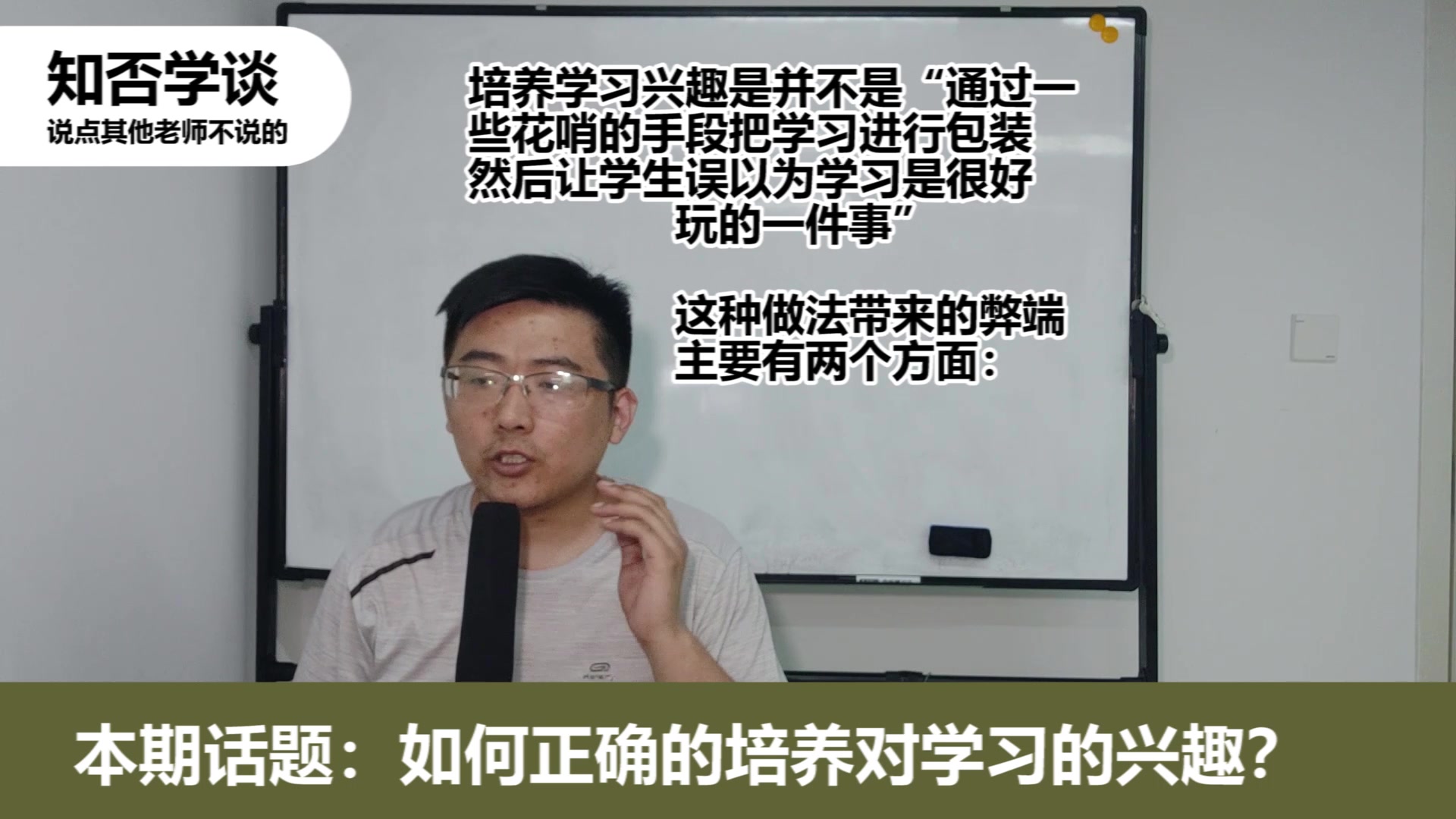 【知否学谈】——如何正确的培养对学习的兴趣?哔哩哔哩bilibili