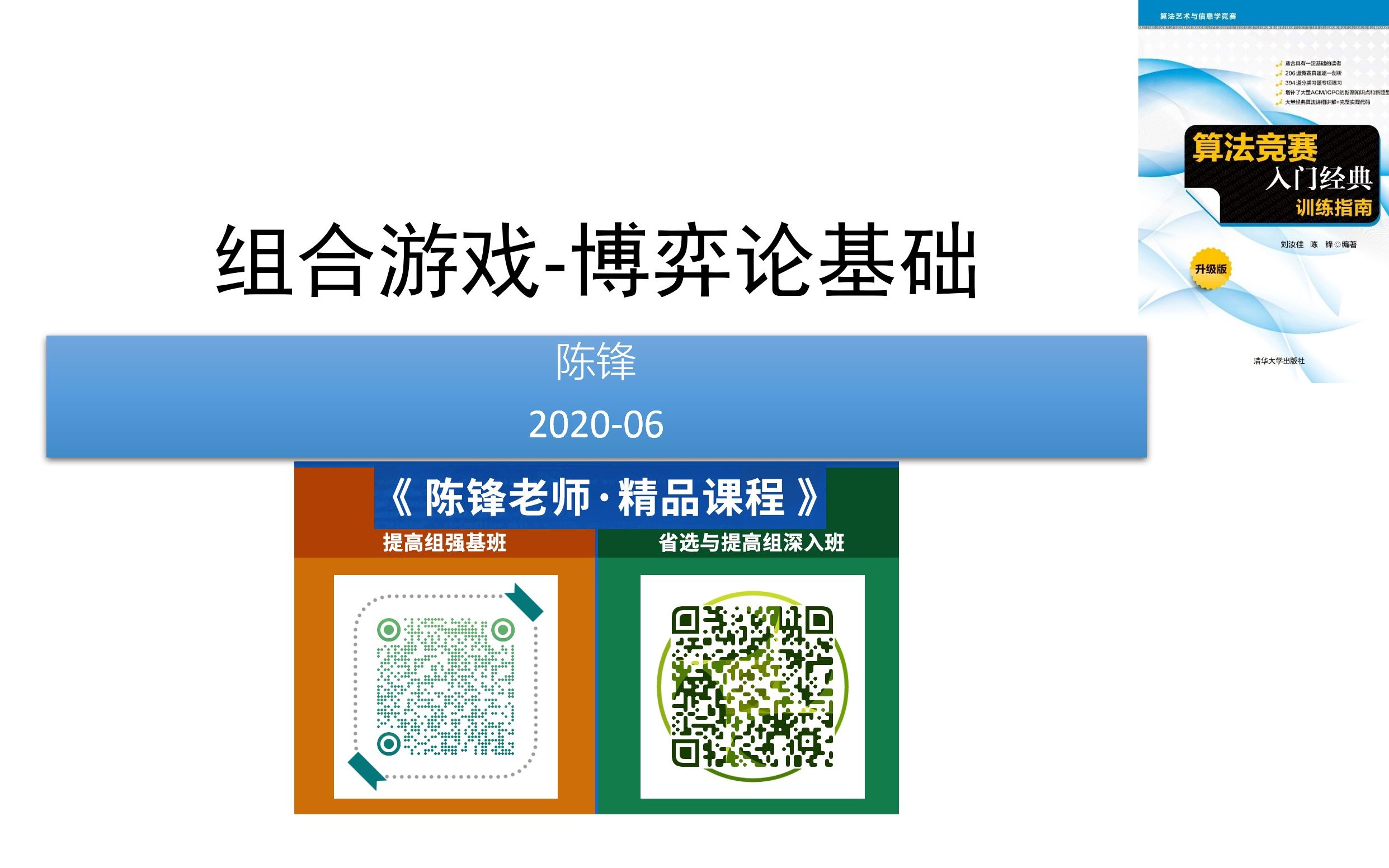 算法竞赛入门经典+陈锋+202005训练指南2.4组合游戏&博弈论哔哩哔哩bilibili