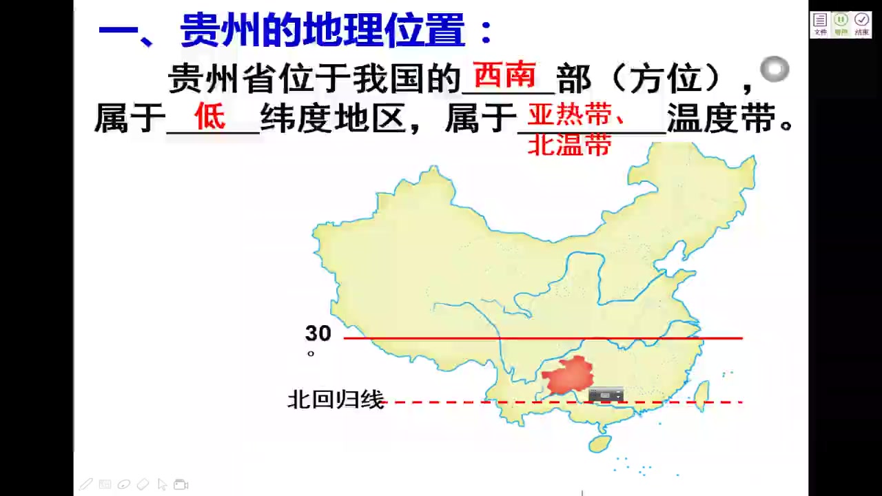 初二地理0521 第六节 贵州省的环境保护与资源利用(第一课时)哔哩哔哩bilibili