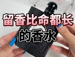 Tải video: 留香比命都长的香水