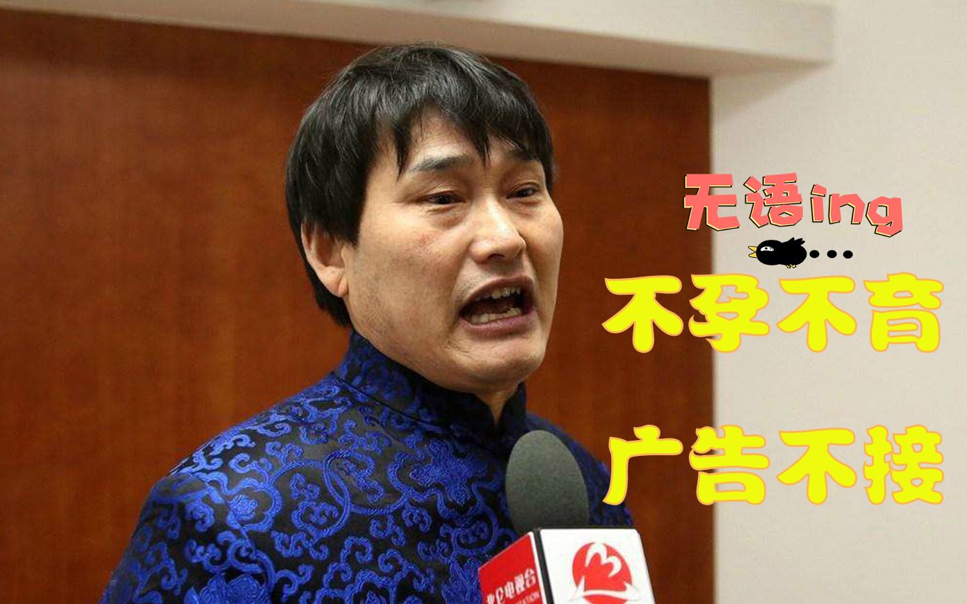 朱之文耿直名场面:他们找我代言不孕不育广告,这不是胡扯吗哔哩哔哩bilibili