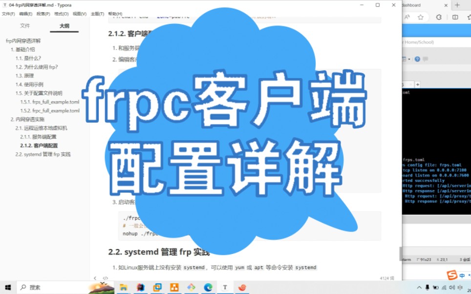 超详细的frpc客户端配置详解哔哩哔哩bilibili