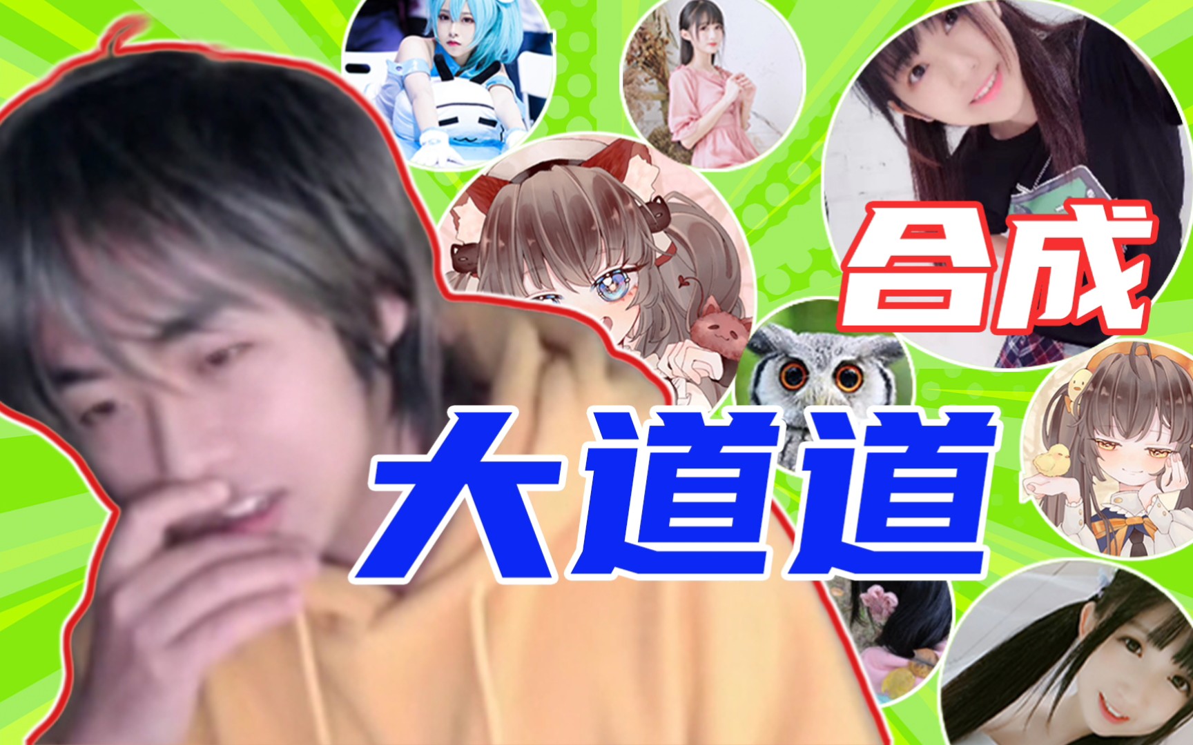 合成大道道,哈哈哈【合成大西瓜魔改版】哔哩哔哩bilibili