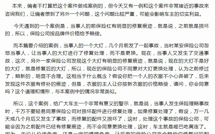 车主千万不能轻易同意保险公司的修复要求哔哩哔哩bilibili