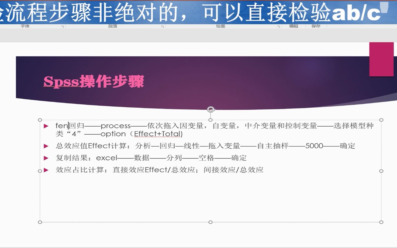 数据分析||中介效应(process安装包运用+表格制作)哔哩哔哩bilibili