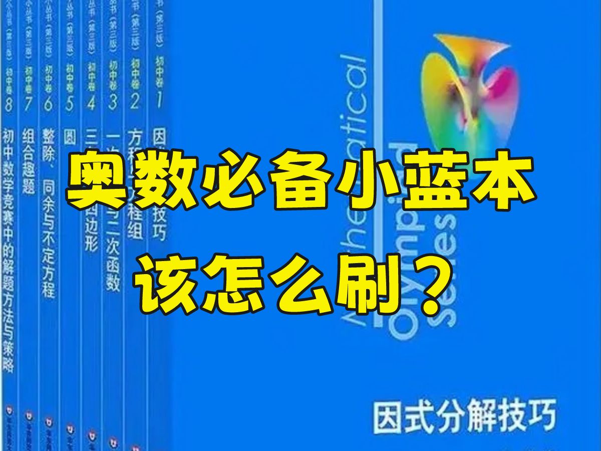 [图]小蓝本初中卷的正确打开方式