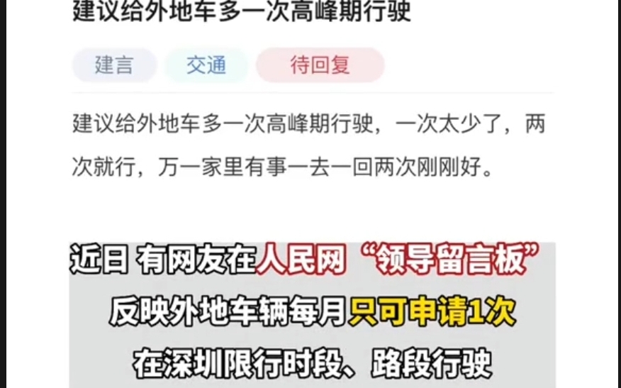 有网友在人民网“领导留言板”建议,每个月给外地车多一次在深圳高峰期行驶的机会,一去一回两次刚刚好.哔哩哔哩bilibili