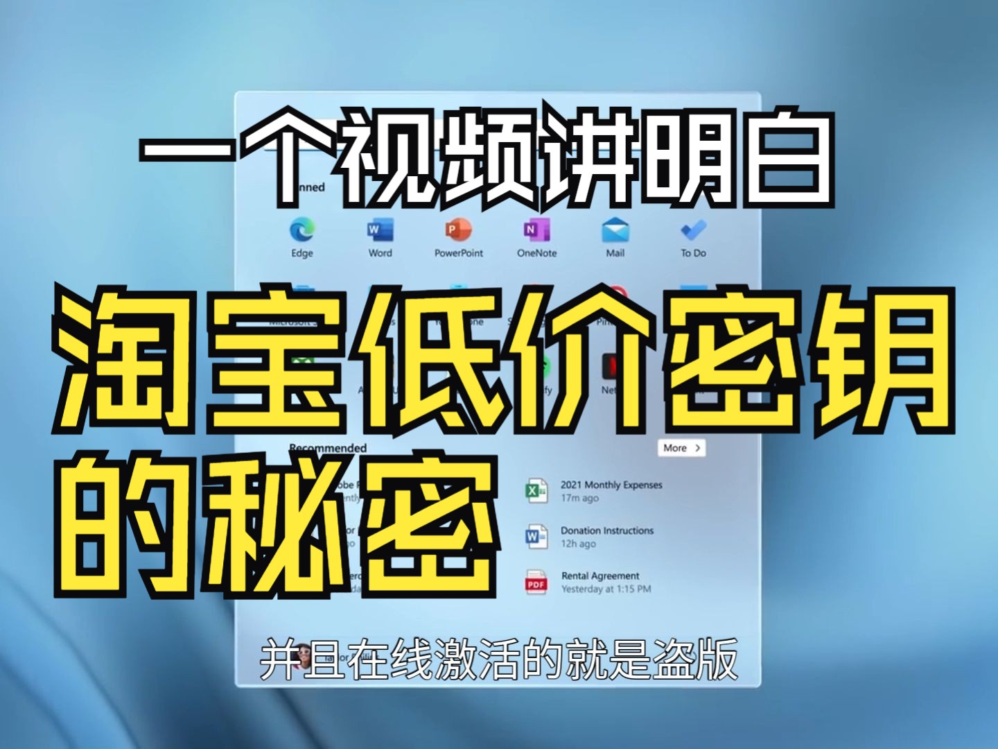 [图]5块钱的win激活码能用么？淘宝密钥背后的秘密|激活Windows的最好方法