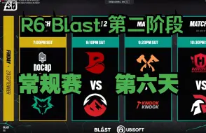 Download Video: 【R6S解说】《谝含传流派》彩虹六号Blast 亚太区常规赛第二阶段 第六天 BO1