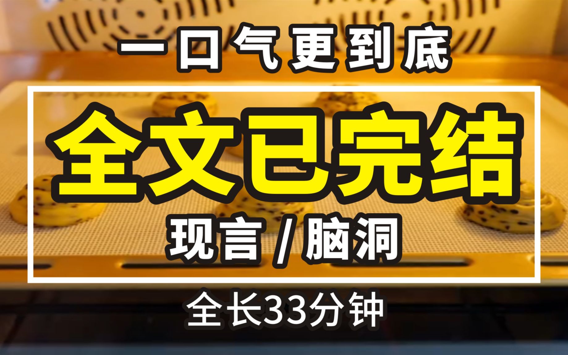 [图]【一更到底】全时长33分钟已完结 现言/脑洞 谁懂？男朋友每月给20万零花钱给我，只需要不查房，不问行踪，守好女德，偶尔在街上碰到他和其他女生逛街，我跑的比狗还