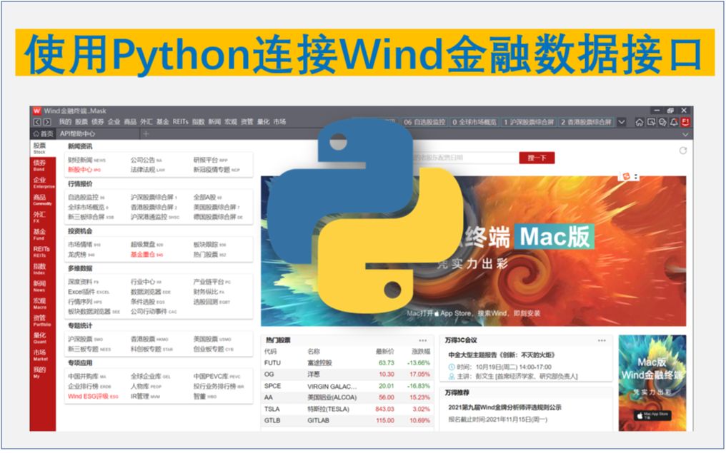 教你使用Python连接Wind金融数据接口哔哩哔哩bilibili