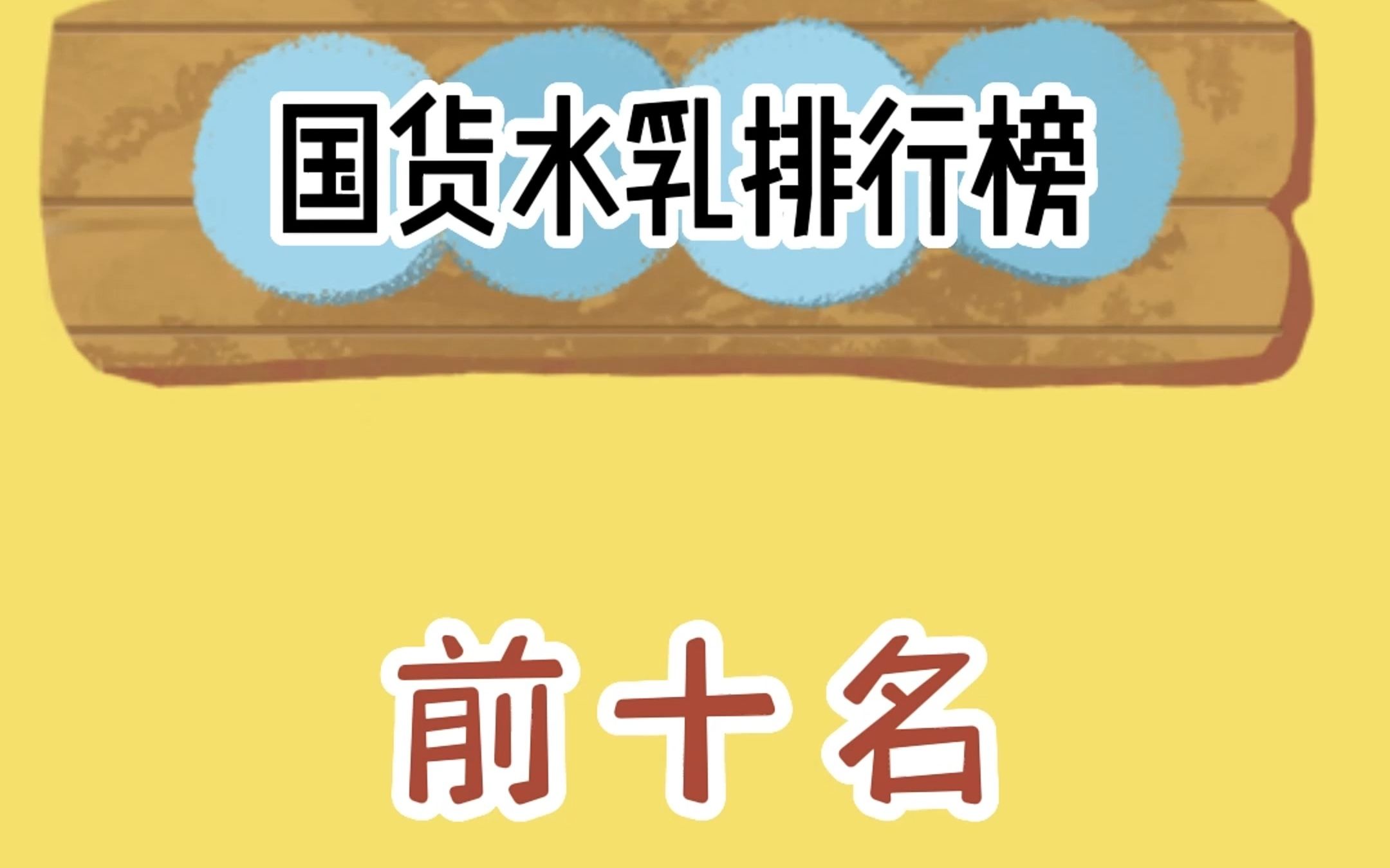 国货水乳套装排行榜前十名,这十款热门水乳套装个个都惊艳!哔哩哔哩bilibili