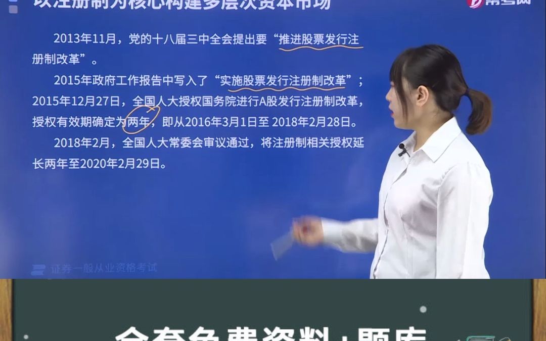 每日考点,22证券从业资格考试❗金融市场基础知识高频考点❗注册制提出的政策和法律背景哔哩哔哩bilibili