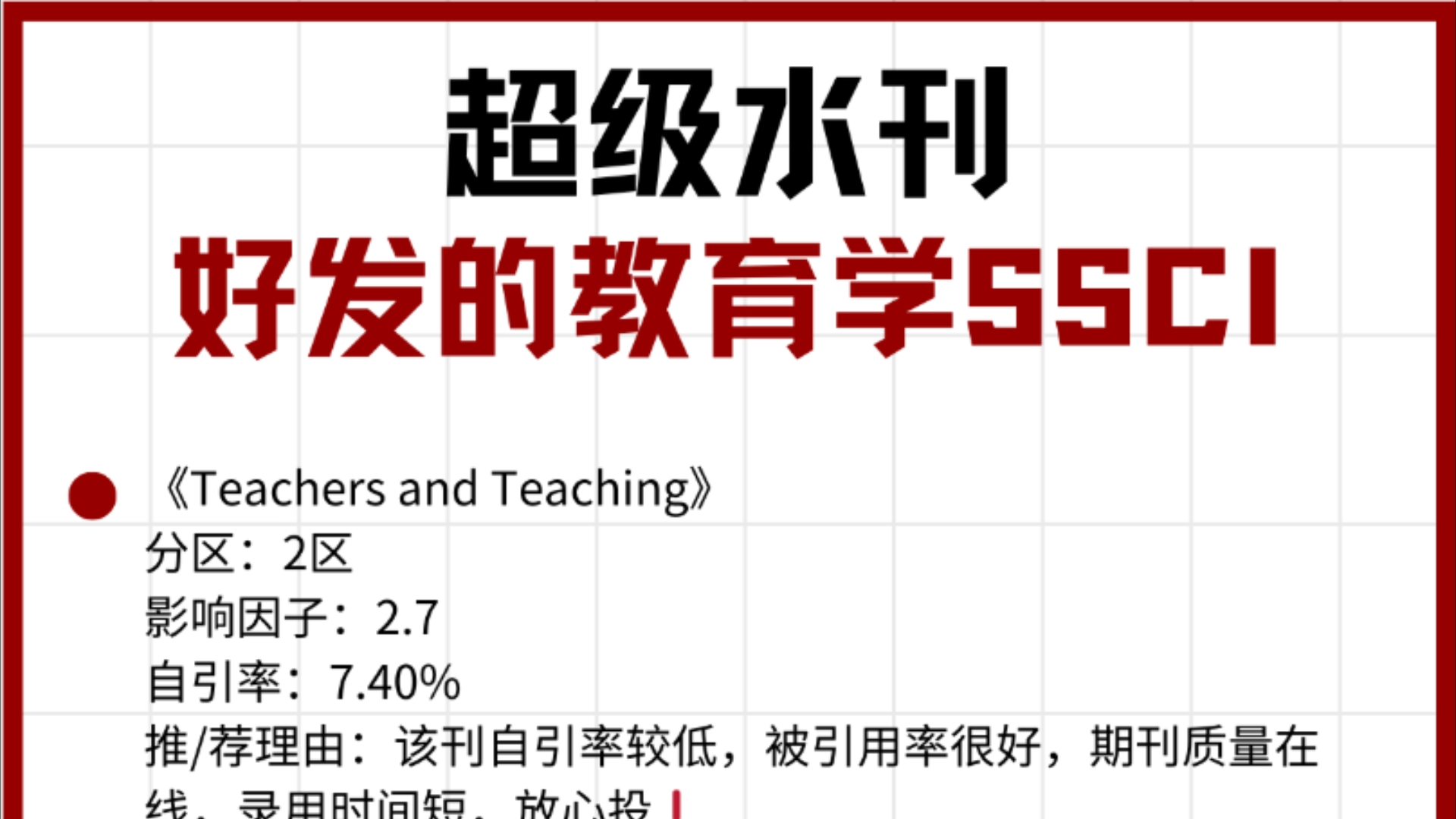 超级水刊!几乎不退稿的教育学SSCI!真的不看看吗!哔哩哔哩bilibili