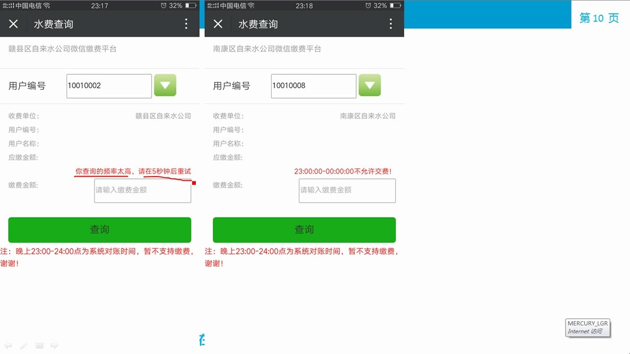 微信生活缴费视频课程