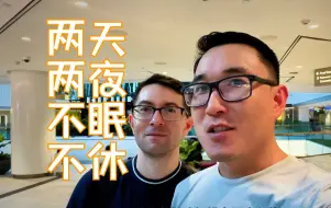 Download Video: 两天两夜不眠不休的旅行，真是太累了！新加坡老友喜相逢！