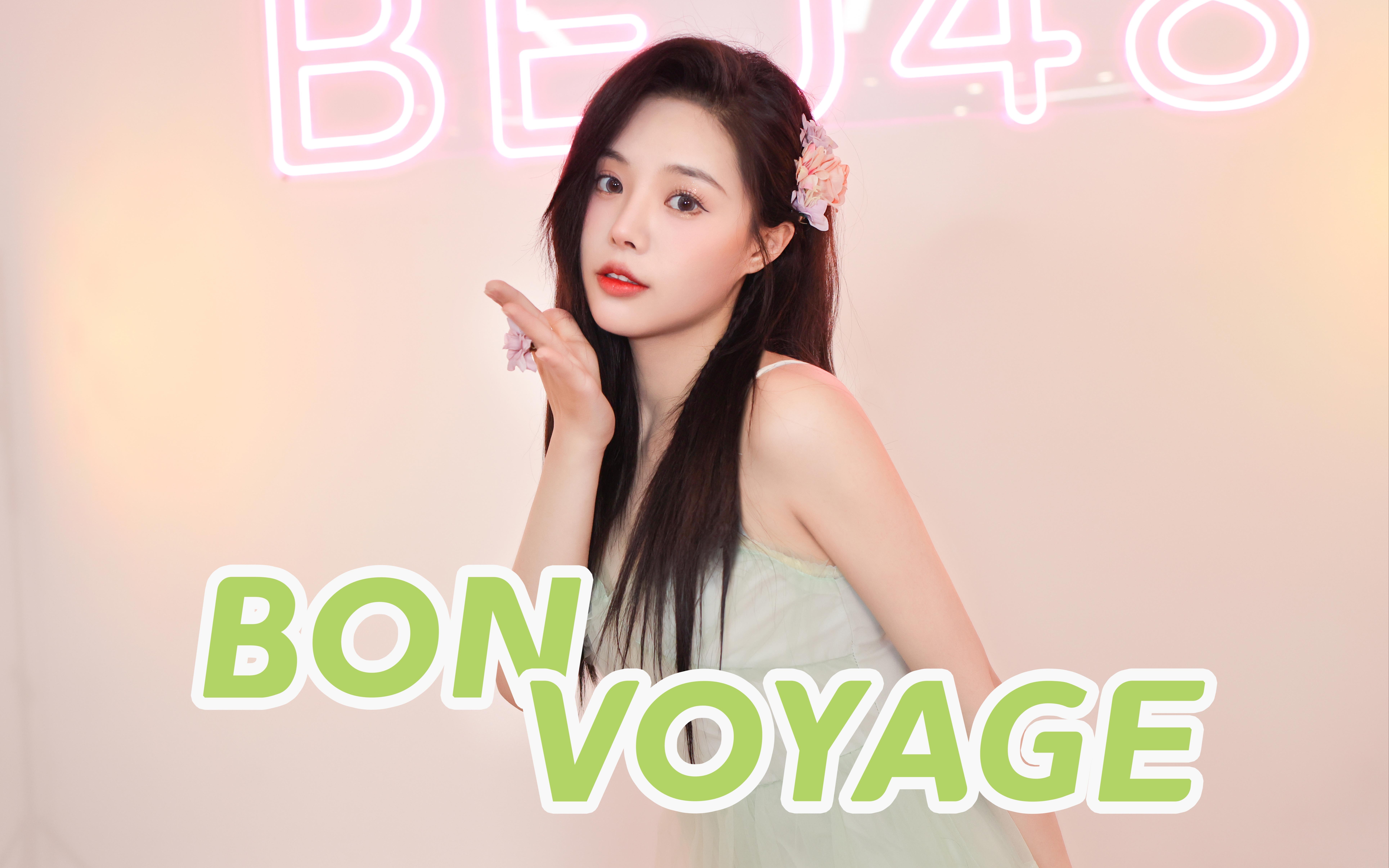 [图]【BEJ48】《发光吧！练习室》王若诗蓝🧚‍♂️《Bon Voyage》精灵翩翩起舞