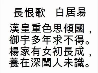 【清唱】长恨歌王更生(台湾师范大学已故教授)哔哩哔哩bilibili