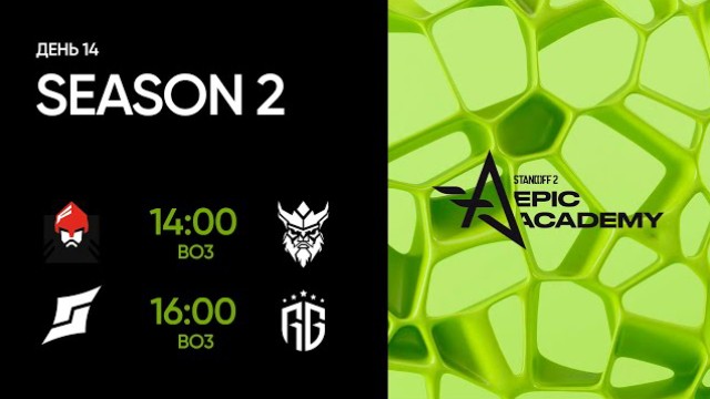 对峙2|epic青训队锦标赛|第二赛季|小组赛 - 第十四天