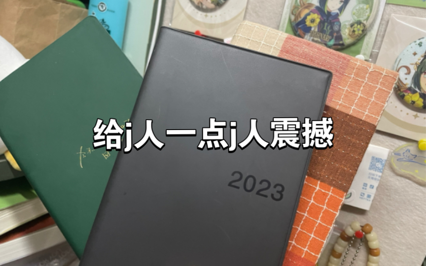 给j人一点j人震撼哔哩哔哩bilibili