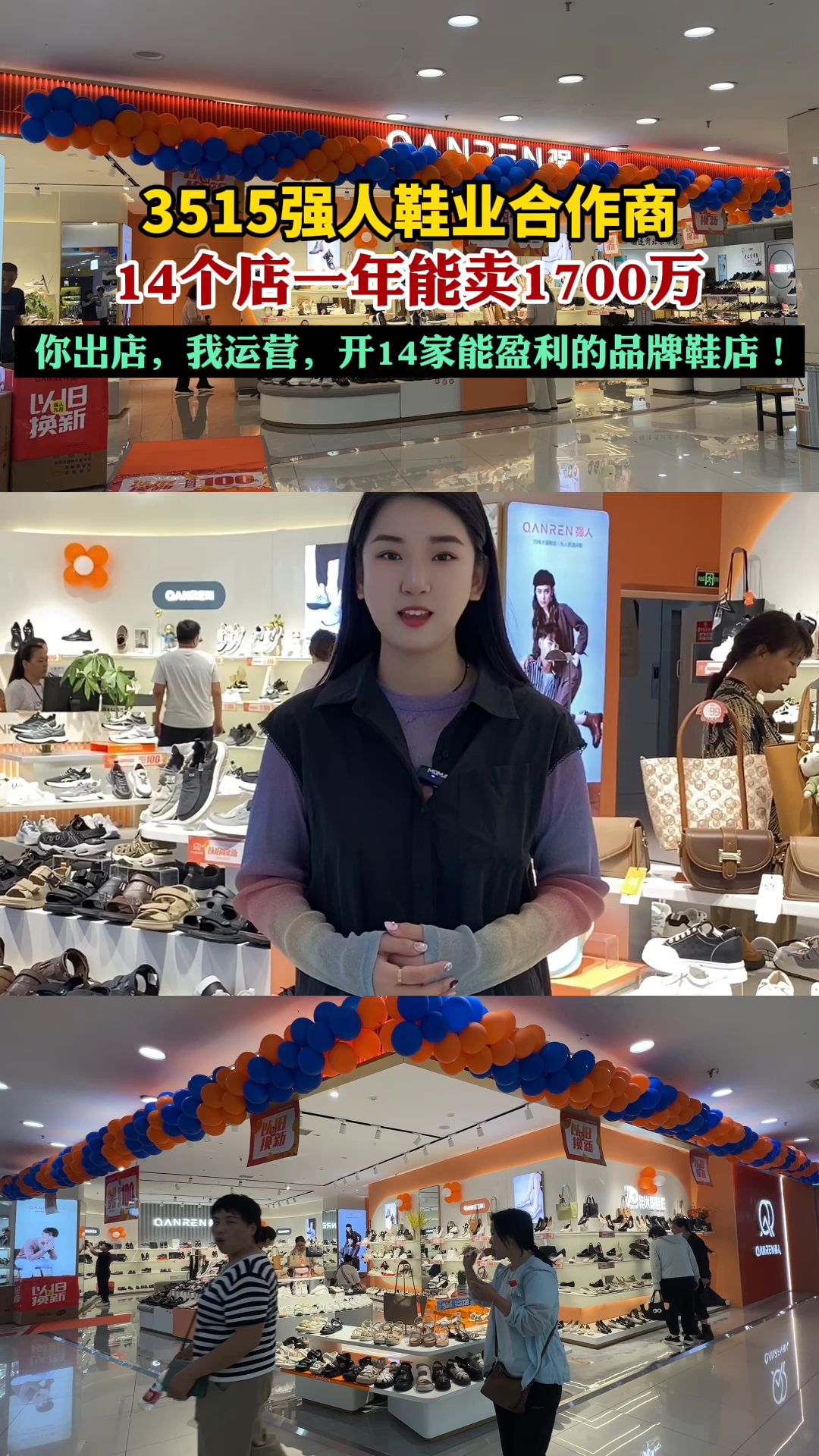 3515强人鞋业合作商,14个店一年能卖1700万哔哩哔哩bilibili