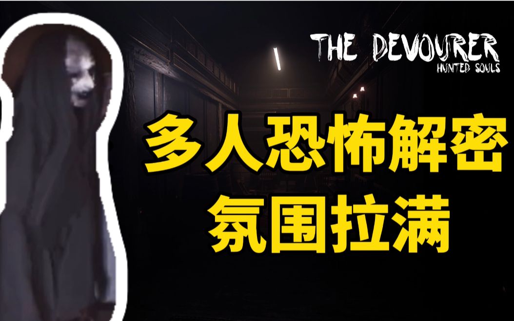 [图]【The Devourer：Hunted Souls】吞噬者 最详细的第一关通关流程解说！