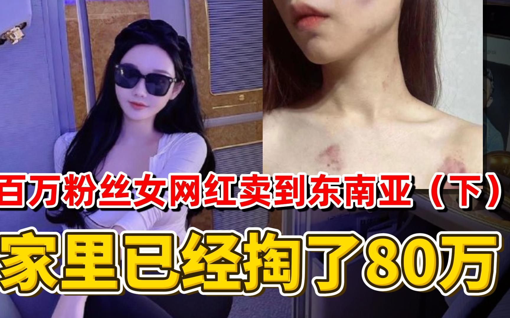 [图]百万粉丝女网红雅典娜，被闺蜜卖到东南亚，上飞机前发生了什么？