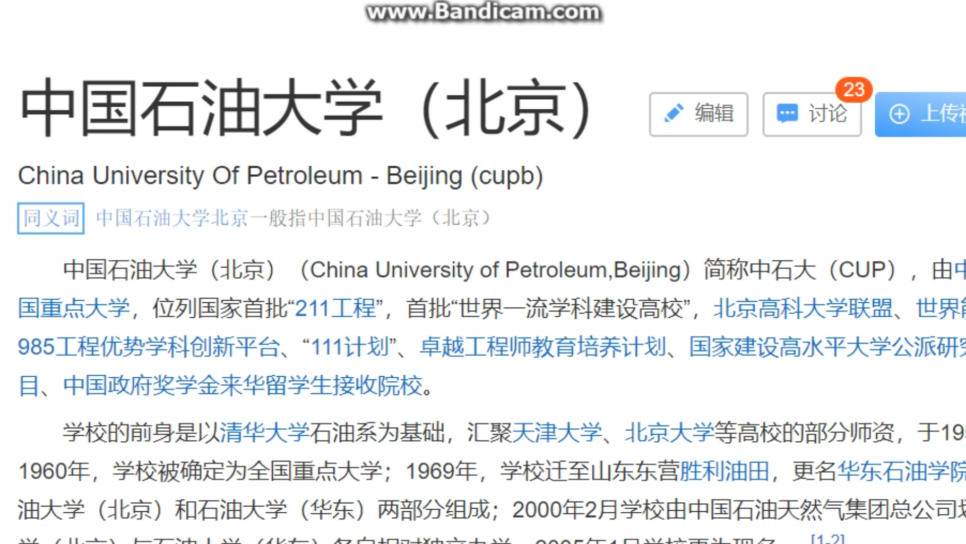 【大学介绍】中国石油大学(北京)哔哩哔哩bilibili